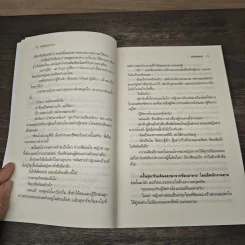 ด้วยใจปรารถนา - พิมพ์พลอย รูปที่ 7