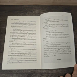 ด้วยใจปรารถนา - พิมพ์พลอย รูปที่ 8
