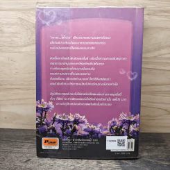 รักร้ายพ่ายเสน่หา - ทองหลาง รูปที่ 5