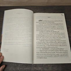 อาคิวร่ายอดรักเทพบุตรนักฆ่า - แรมบิทโรส รูปที่ 7