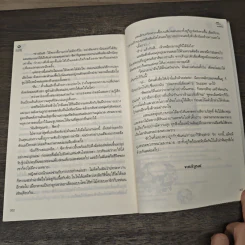 อาคิวร่ายอดรักเทพบุตรนักฆ่า - แรมบิทโรส รูปที่ 9