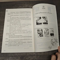 อย่าให้รู้ว่ารักร้อน - พลิ้วอ่อน รูปที่ 9