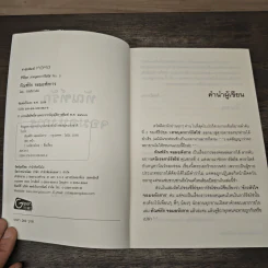 ทัณฑ์รักจอมอหังการ - baiboau รูปที่ 6