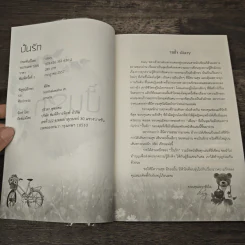 ปั้นรัก - Diary รูปที่ 6