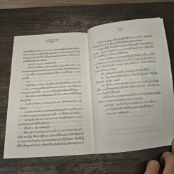 รอยใจในม่านฝน - ชลาริน รูปที่ 8