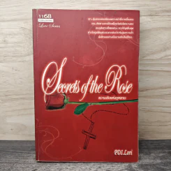 Secrets of the Rose ความลับแห่งกุหลาบ - PDI.Lori