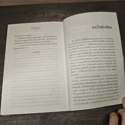 หัวใจในหอคอย - เด็กทะเล รูปที่ 8
