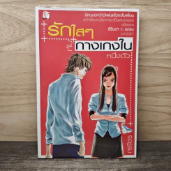 รักใสๆกางเกงในหนึ่งตัว - กรจิตร