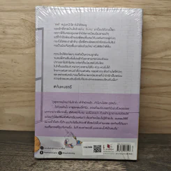 ต้นหนชลธี - นทกร รูปที่ 5
