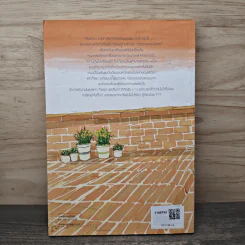 หนุ่มนิ่งสาวมั่นเกี่ยวฝันคว้าใจ เล่ม 2 - Guiyeoni, โพมูล รูปที่ 5