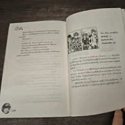 หนุ่มนิ่งสาวมั่นเกี่ยวฝันคว้าใจ เล่ม 2 - Guiyeoni, โพมูล รูปที่ 8