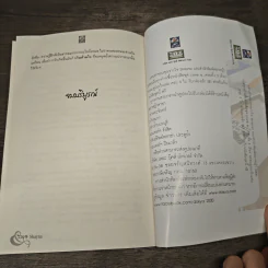 เกินห้ามใจ เล่ม 2 - Shayna รูปที่ 8