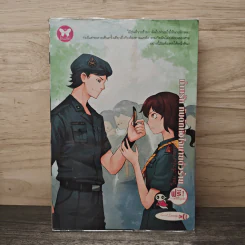 ค่ายรักกับดักหัวใจนายตัวร้าย