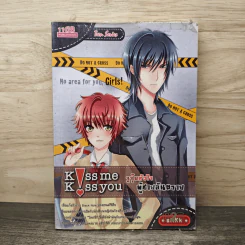 จูจุ๊บหัวใจผู้ชายอันตราย - siiKk รูปที่ 1