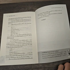 Psychology of love ต้อนหัวใจนายสุดเถื่อนให้ตกหลุมรัก - Peyton รูปที่ 9