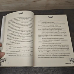 เพลิงพญาล่ารัก - Pream รูปที่ 7