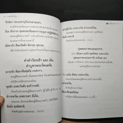 บทสวดเรืองปัญญา หนังสือสวดมนต์ รูปที่ 10