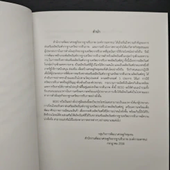 หลักเกณฑ์ตราส่งเสริมผลิตภัณฑ์จากฐานทรัพยากรชีวภาพ รูปที่ 6