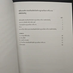 หลักเกณฑ์ตราส่งเสริมผลิตภัณฑ์จากฐานทรัพยากรชีวภาพ รูปที่ 7