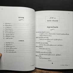 คู่มืออุบาสก-อุบาสิกา ทำวัตรเช้า-เย็น แปลไทย รูปที่ 7