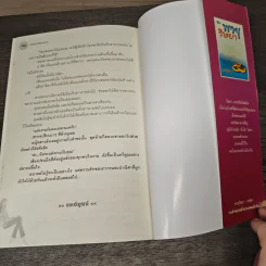 เหลี่ยมรักพยาบาท - เทพิตา รูปที่ 9
