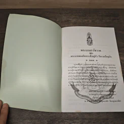 พระครูเทพโลกอุดร รูปที่ 6