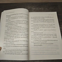 พลิกร้ายตลบรัก - ธารใส รูปที่ 7