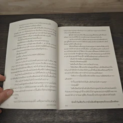รสสวาทเจ้าบ่าวนักรัก - ธิชาร์ รูปที่ 7