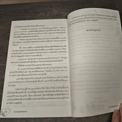 เพลิงแค้นลิขิตรัก - ธาวรา รูปที่ 8