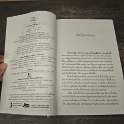 พระชายารั่วซี เล่ม 1 - นิจนิรันดร์ รูปที่ 6