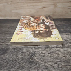 หนุ่มหล่อสุดเอ๋อกับยัยเจ๋อสุดซ่าส์ เล่ม 2 - Wang Gi-dae, เพ่ยหลาน รูปที่ 4