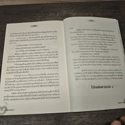 เล่ห์รักมาธาดอร์ ตอน ดวงใจนายพราน 1 - แก้วชวาลา รูปที่ 8