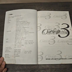 เล่ห์รักมาธาดอร์ ตอน ดวงใจนายพราน 1 - แก้วชวาลา รูปที่ 6