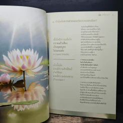 บทสวดเรืองปัญญา หนังสือสวดมนต์ รูปที่ 6