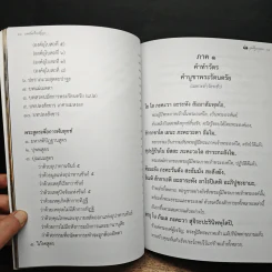 บทสวดเรืองปัญญา หนังสือสวดมนต์ รูปที่ 9