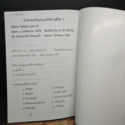 บทสวดเรืองปัญญา หนังสือสวดมนต์ รูปที่ 10