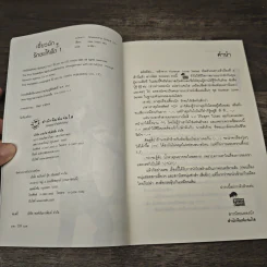 เซี้ยวนักรักซะให้เข็ด เล่ม 1 - Lee, Hean Nim, ใบ ยัมจอน รูปที่ 6