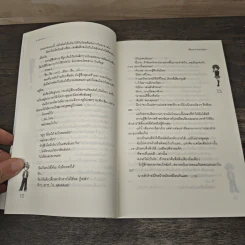 เซี้ยวนักรักซะให้เข็ด เล่ม 1 - Lee, Hean Nim, ใบ ยัมจอน รูปที่ 7