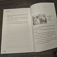 คล้องรักสาวใช้ เล่ม 1 - เฉียนเฉ่าโม่ลี่, กุ้งแก้ว รูปที่ 8