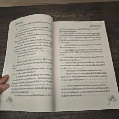 รสแค้นแสนหวาน - นางแก้ว รูปที่ 7