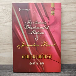 อาญานางบำเรอ - พิงค์กี้ โจ รูปที่ 1