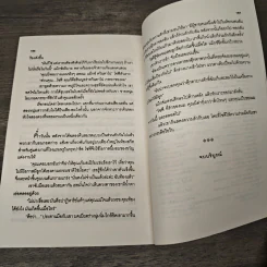อาญานางบำเรอ - พิงค์กี้ โจ รูปที่ 8