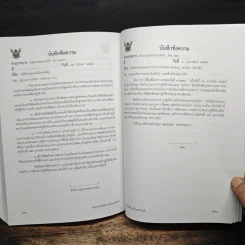 เทคนิคการเขียน หนังสือราชการ หนังสือโต้ตอบ และรายงานการประชุม - รองศาสตราจารย์นภาลัย สุวรรณธาดา รูปที่ 9