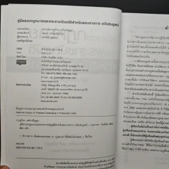 คู่มือรวมกฎหมายและพระราชบัญญัติ สำหรับสอบข้าราชการ รูปที่ 6