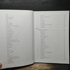 สัตววิทยา Zoology - รศ.บพิธ จารุพันธุ์, รศ.นันทพร จารุพันธุ์ รูปที่ 10