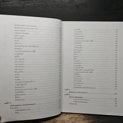 สัตววิทยา Zoology - รศ.บพิธ จารุพันธุ์, รศ.นันทพร จารุพันธุ์ รูปที่ 11