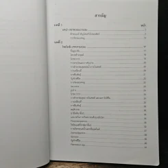 สัตววิทยา Zoology - รศ.บพิธ จารุพันธุ์, รศ.นันทพร จารุพันธุ์ รูปที่ 7