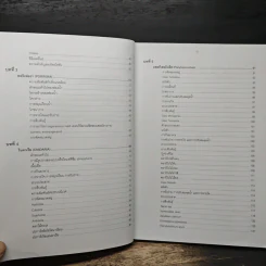 สัตววิทยา Zoology - รศ.บพิธ จารุพันธุ์, รศ.นันทพร จารุพันธุ์ รูปที่ 8