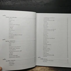 สัตววิทยา Zoology - รศ.บพิธ จารุพันธุ์, รศ.นันทพร จารุพันธุ์ รูปที่ 9