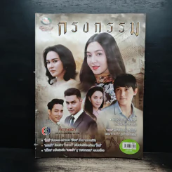 กรงกรรม เรื่องย่อละคร รูปที่ 1